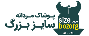 بوتیک سایز بزرگ مردانه